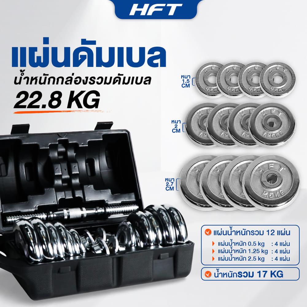 ดัมเบลโครเมี่ยม HOMEFITTOOLS 20 KG พร้อมข้อต่อ 30CM